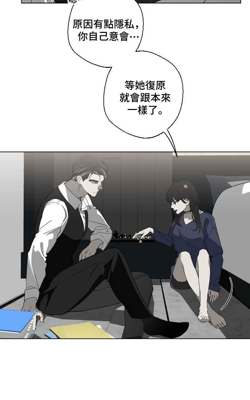 《魔王先生有点奇怪》第16话 第29页