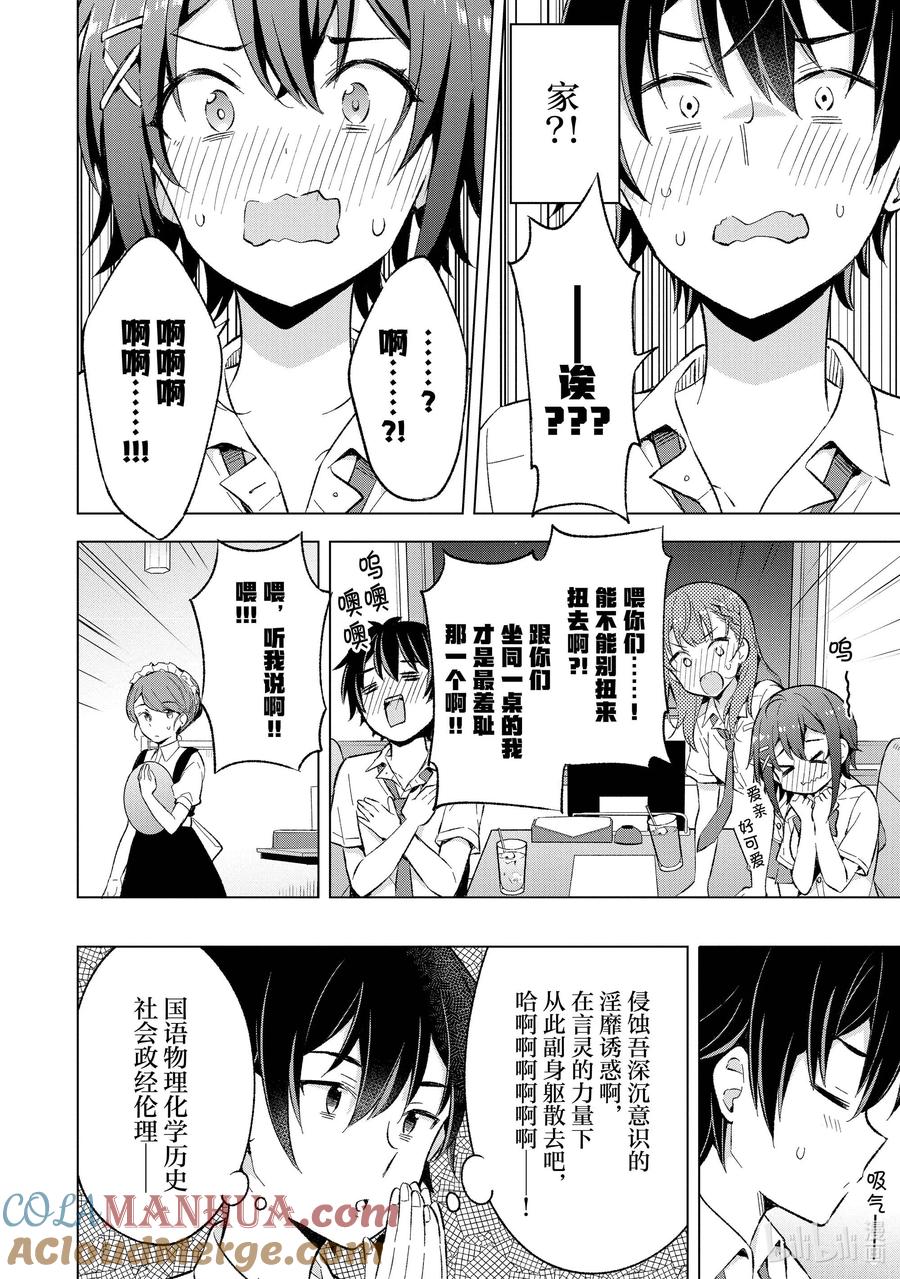 《满怀美梦的少年是现实主义者》15 第十五话 第11页
