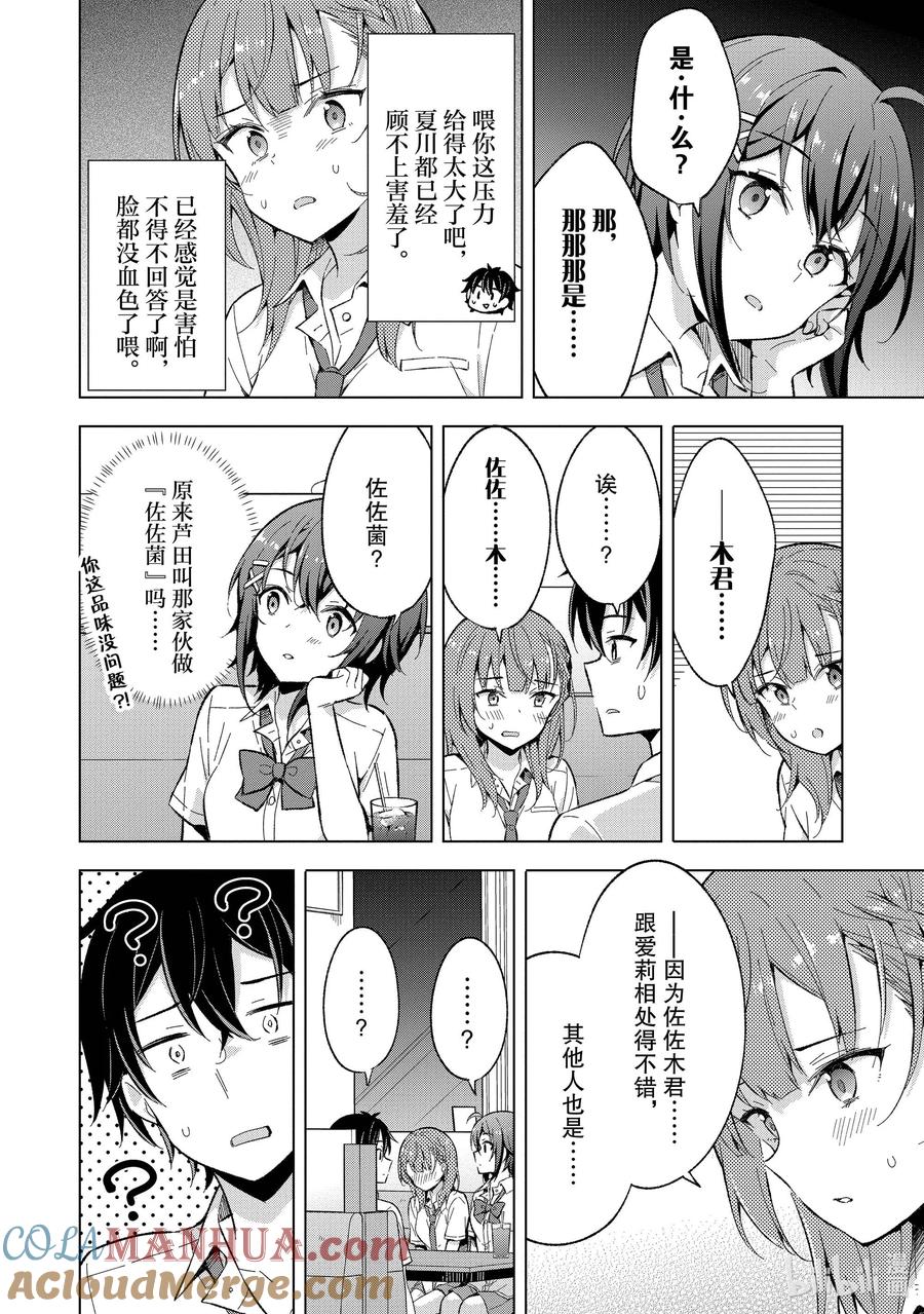 《满怀美梦的少年是现实主义者》15 第十五话 第19页