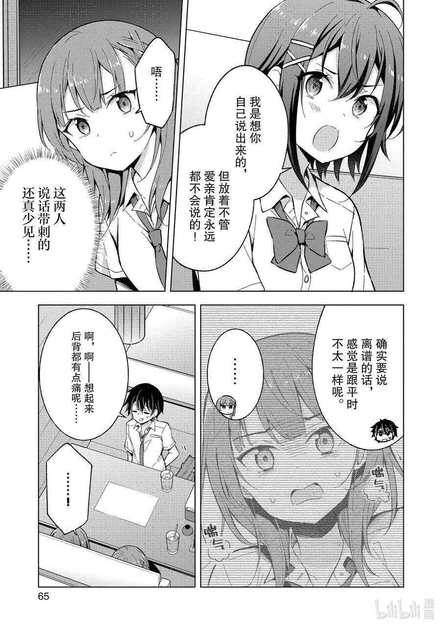 《满怀美梦的少年是现实主义者》15 第十五话 第4页