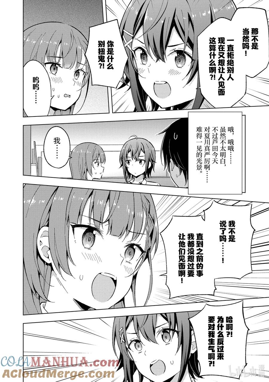《满怀美梦的少年是现实主义者》15 第十五话 第15页