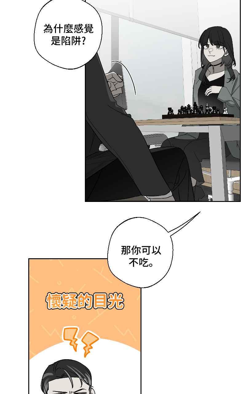 《魔王先生有点奇怪》第16话 第2页