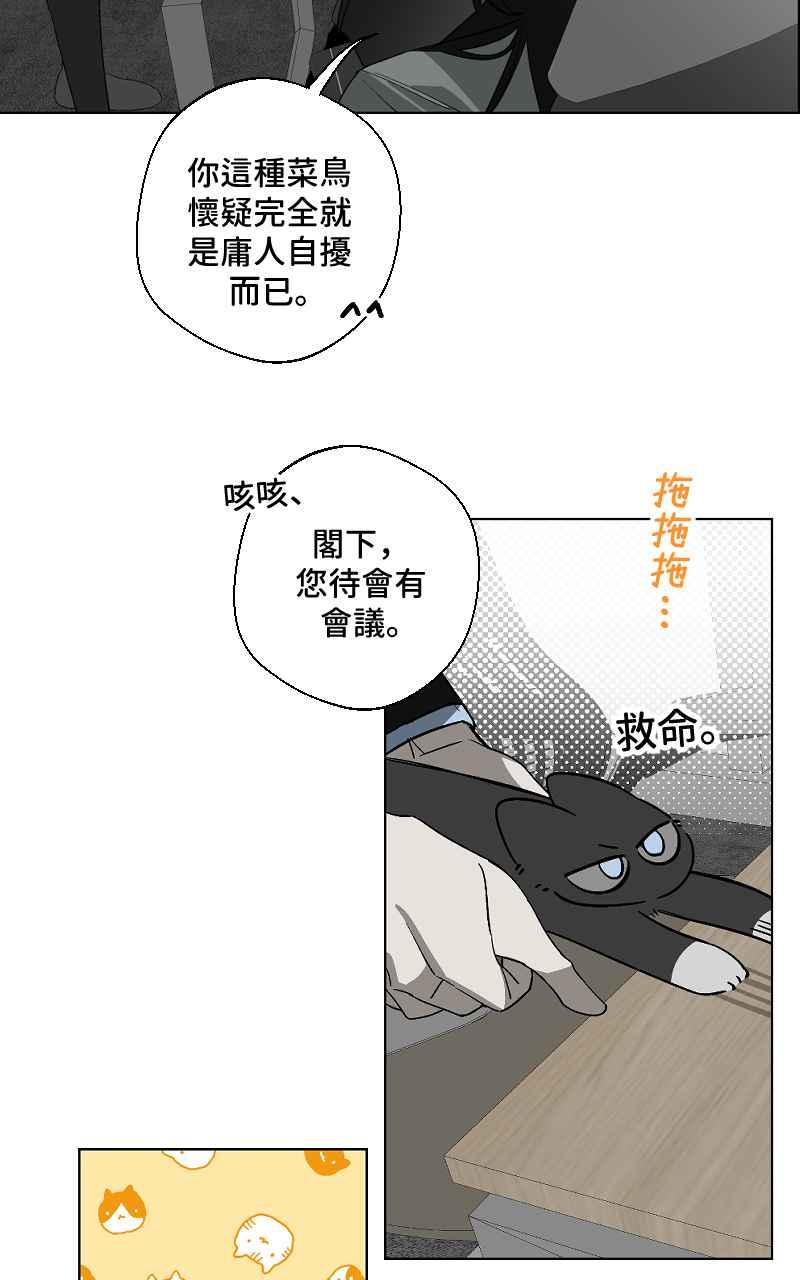 《魔王先生有点奇怪》第16话 第6页
