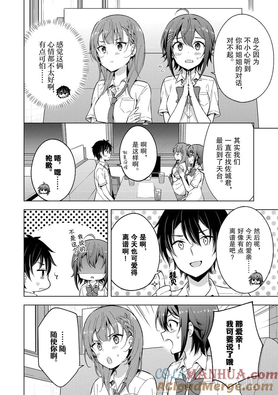 《满怀美梦的少年是现实主义者》15 第十五话 第3页