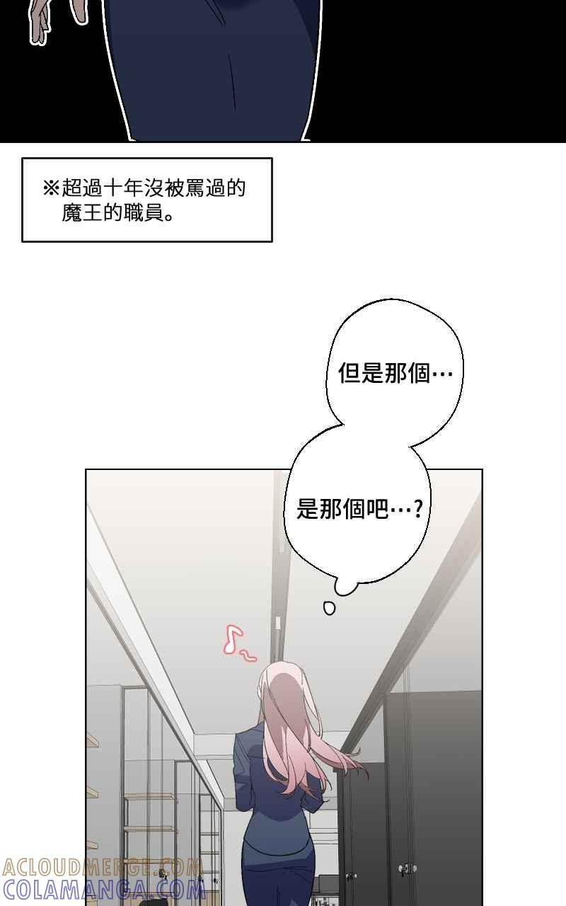 《魔王先生有点奇怪》第16话 第16页