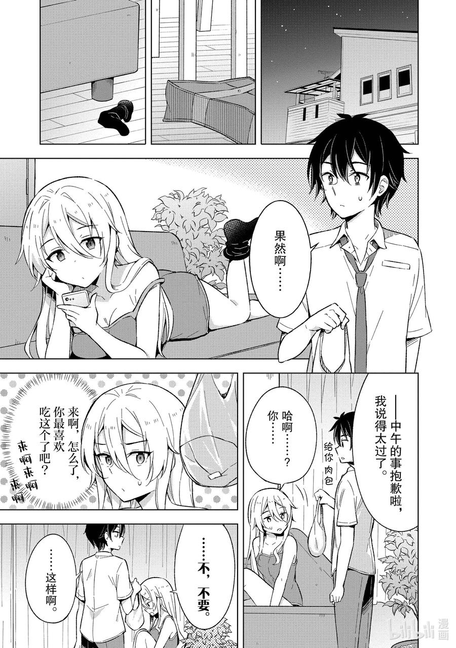 《满怀美梦的少年是现实主义者》15 第十五话 第30页
