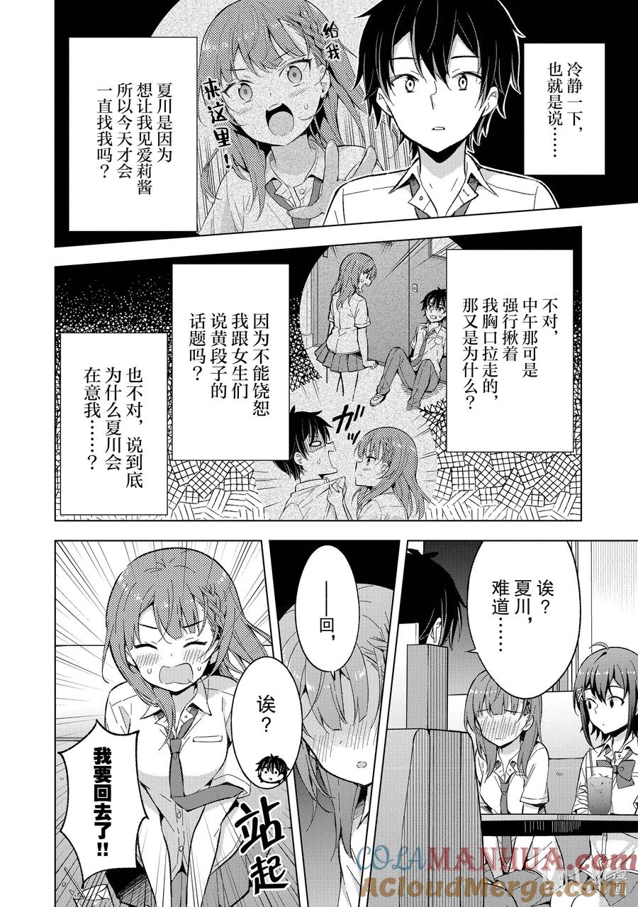 《满怀美梦的少年是现实主义者》15 第十五话 第23页