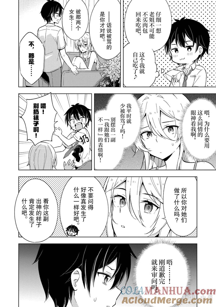 《满怀美梦的少年是现实主义者》15 第十五话 第31页