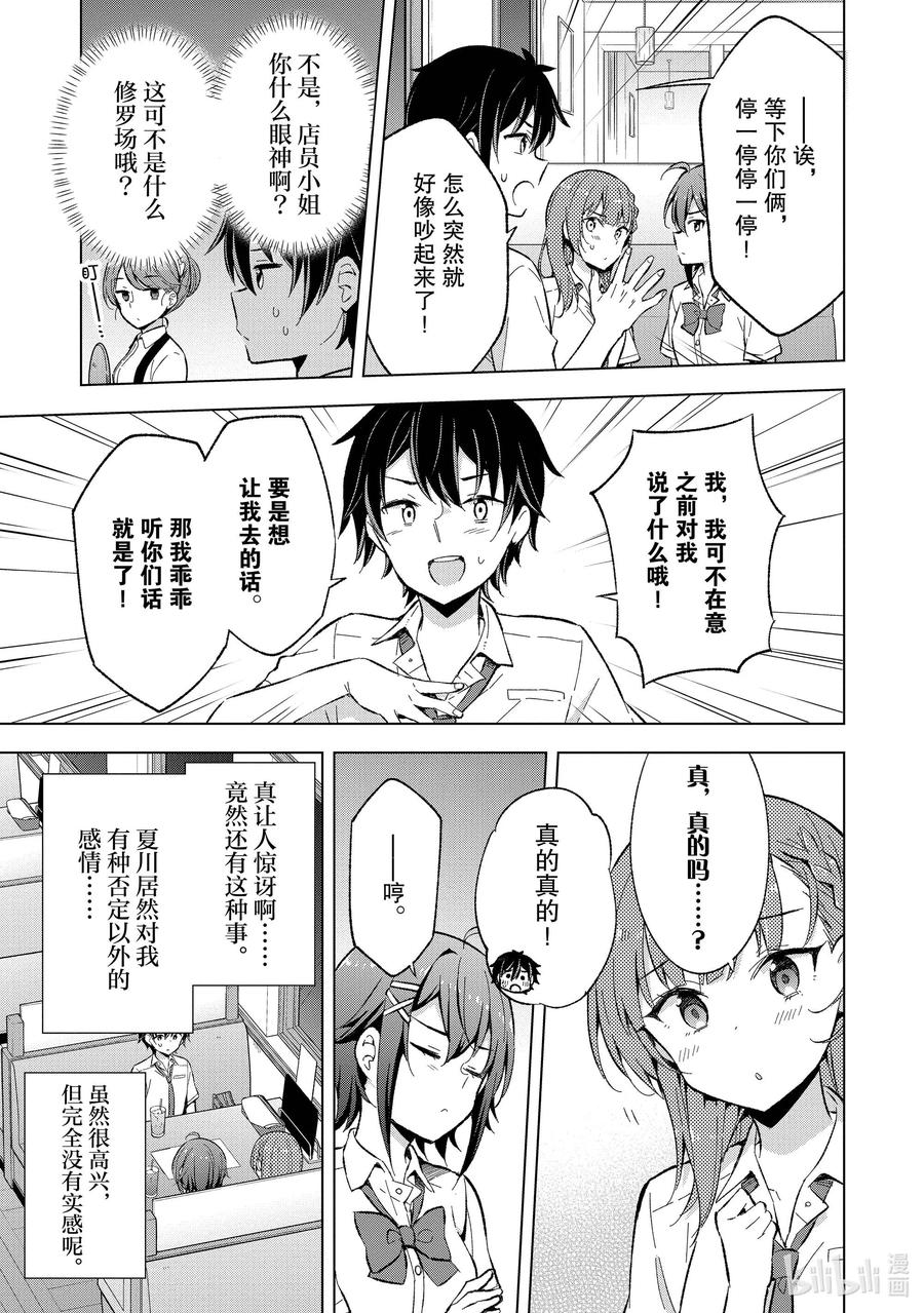 《满怀美梦的少年是现实主义者》15 第十五话 第16页