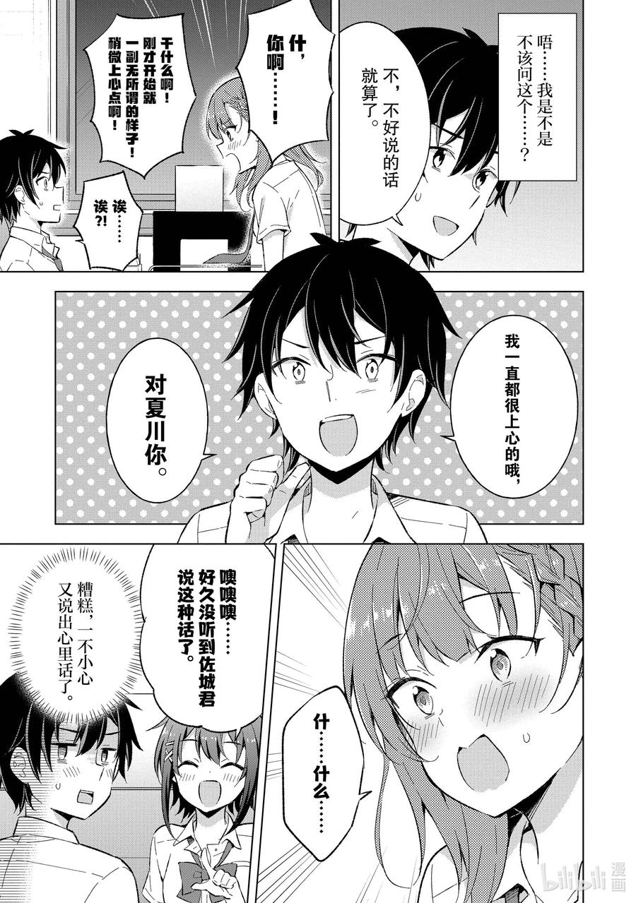 《满怀美梦的少年是现实主义者》15 第十五话 第8页