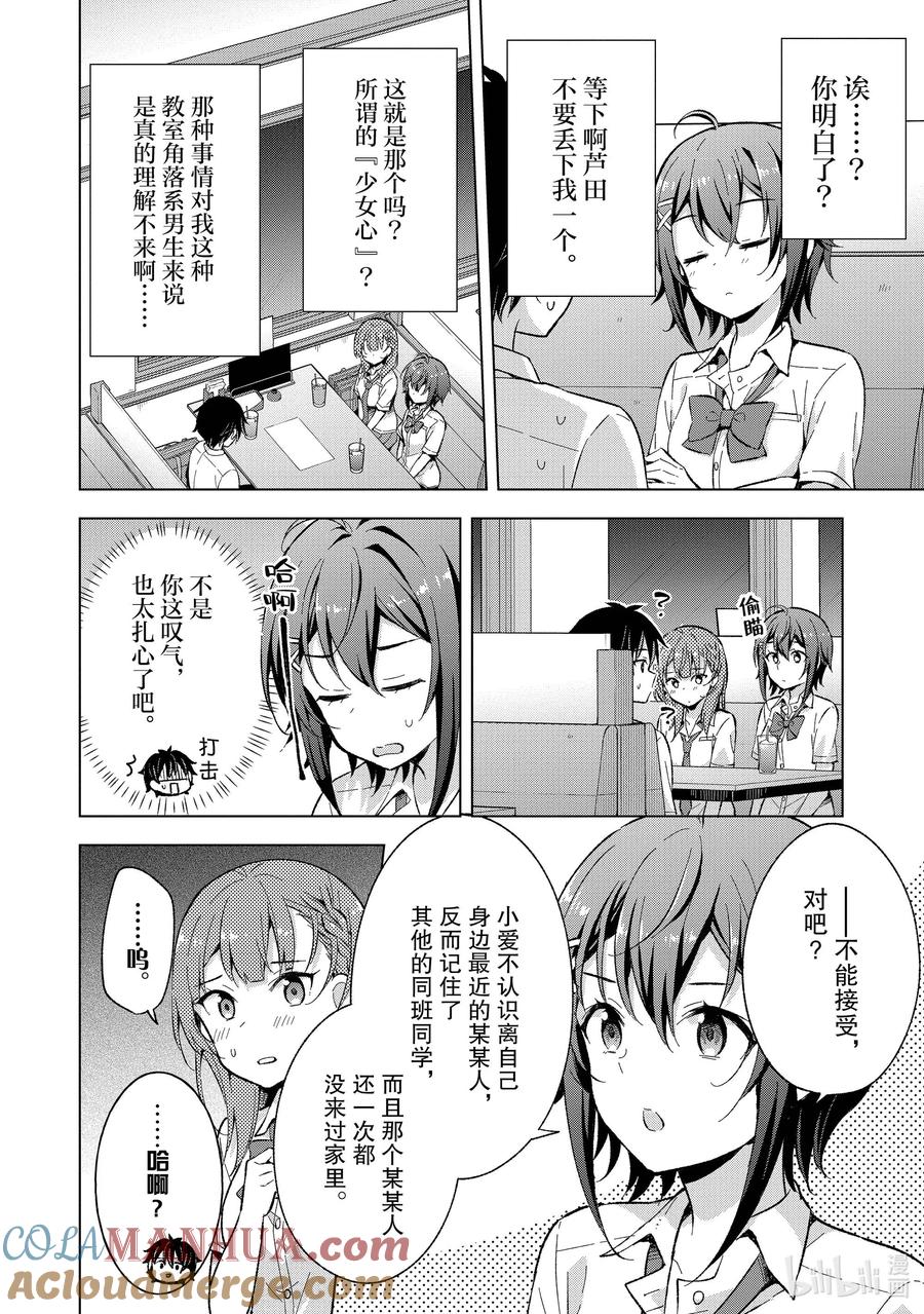 《满怀美梦的少年是现实主义者》15 第十五话 第21页