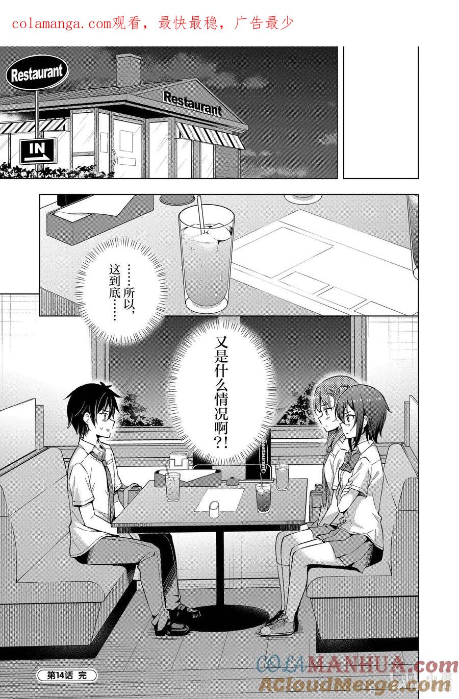 《满怀美梦的少年是现实主义者》15 第十五话 第1页