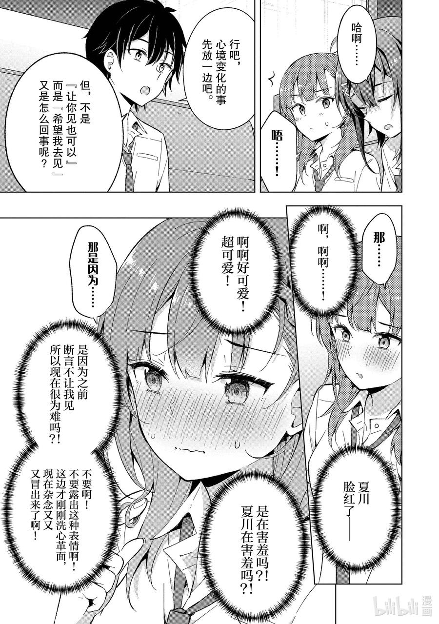 《满怀美梦的少年是现实主义者》15 第十五话 第18页