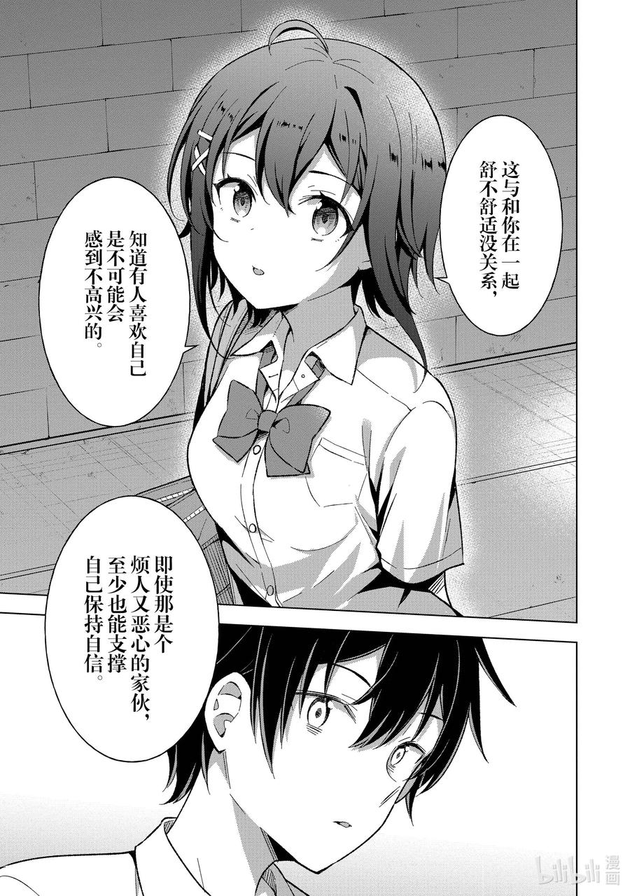 《满怀美梦的少年是现实主义者》15 第十五话 第28页
