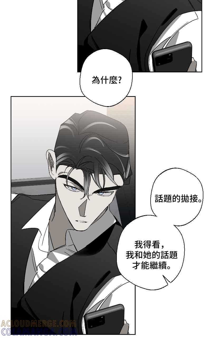 《魔王先生有点奇怪》第16话 第25页