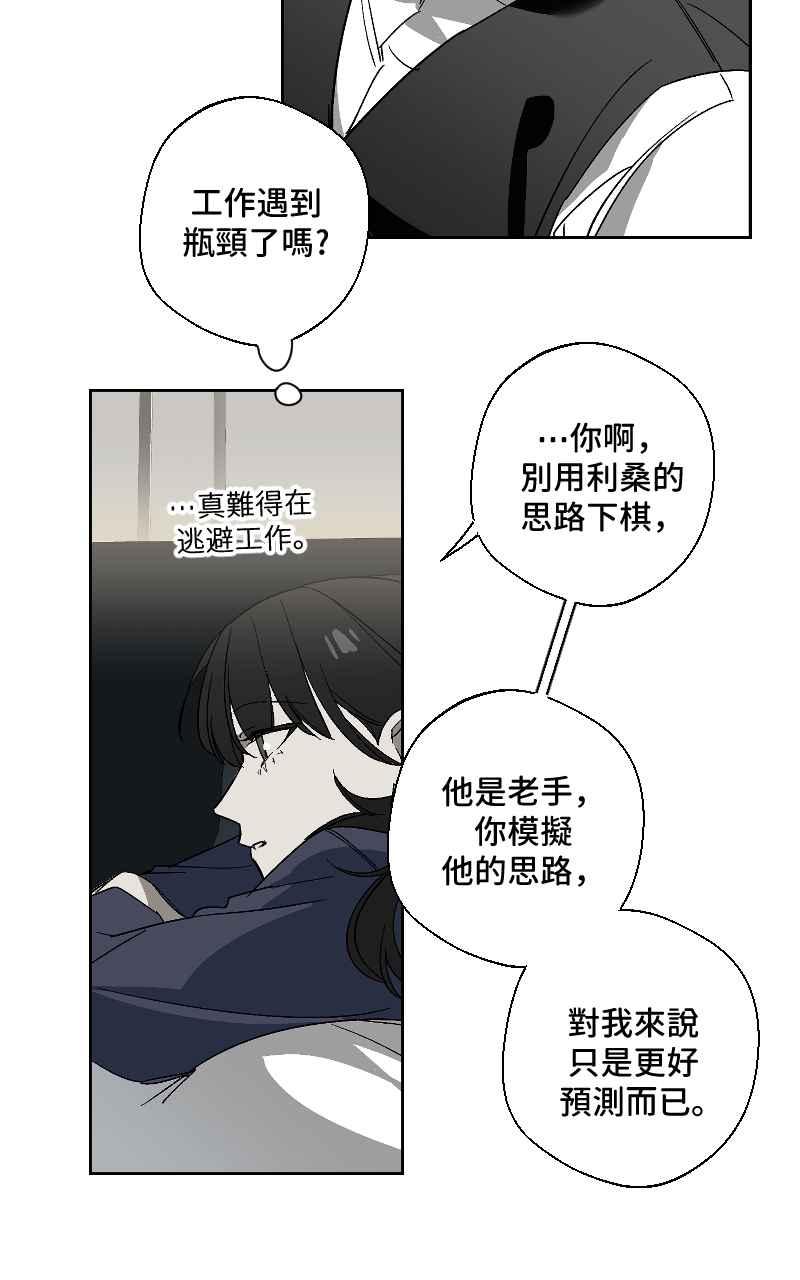 《魔王先生有点奇怪》第16话 第21页