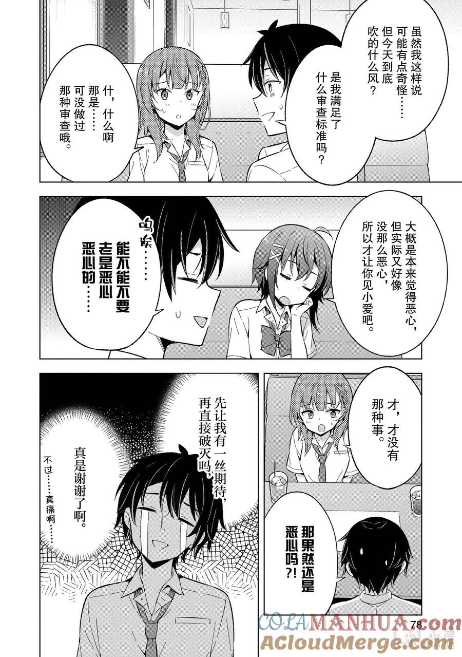 《满怀美梦的少年是现实主义者》15 第十五话 第17页