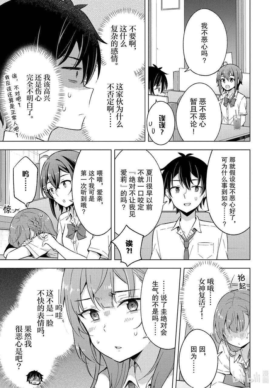 《满怀美梦的少年是现实主义者》15 第十五话 第14页