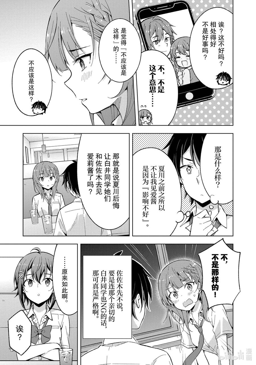 《满怀美梦的少年是现实主义者》15 第十五话 第20页
