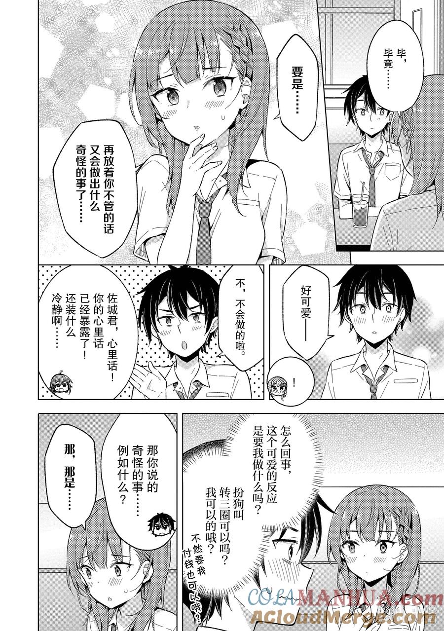 《满怀美梦的少年是现实主义者》15 第十五话 第7页