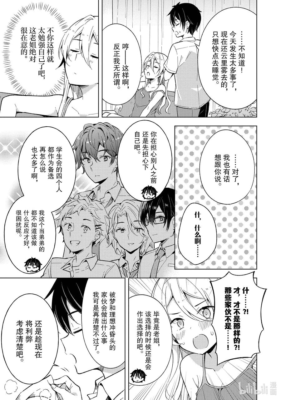 《满怀美梦的少年是现实主义者》15 第十五话 第32页
