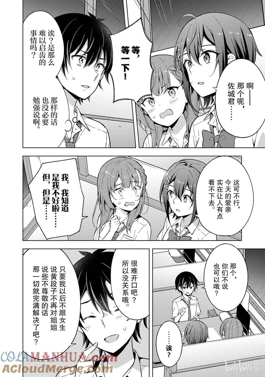 《满怀美梦的少年是现实主义者》15 第十五话 第5页