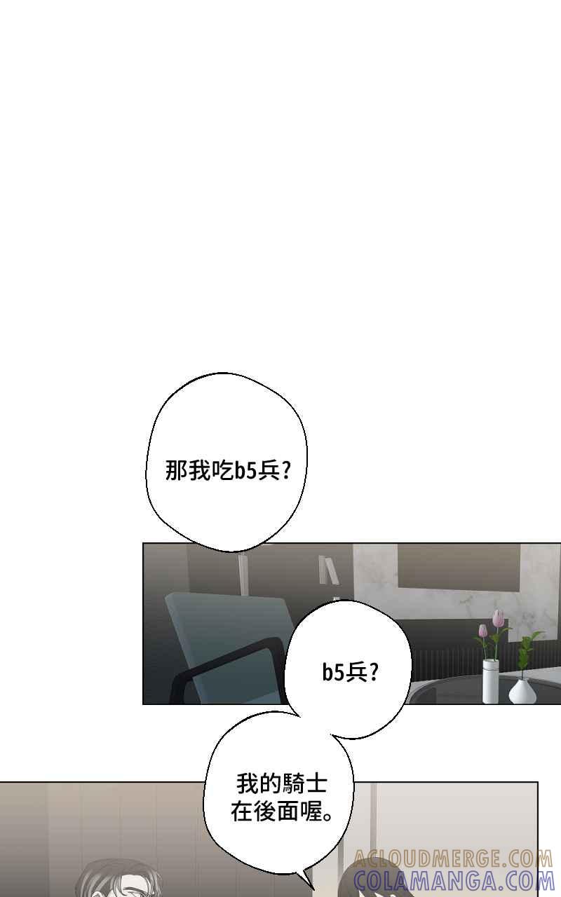 《魔王先生有点奇怪》第16话 第19页