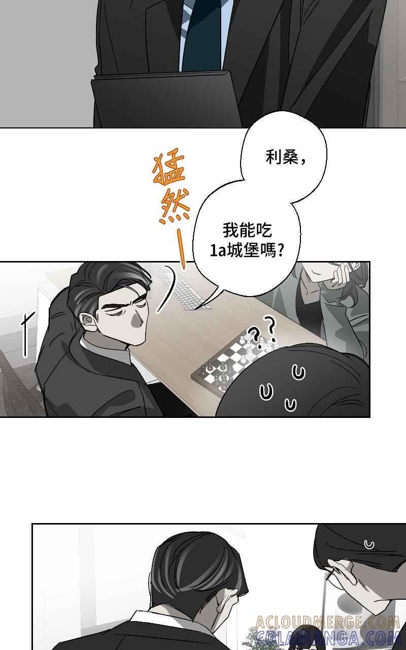 《魔王先生有点奇怪》第16话 第4页