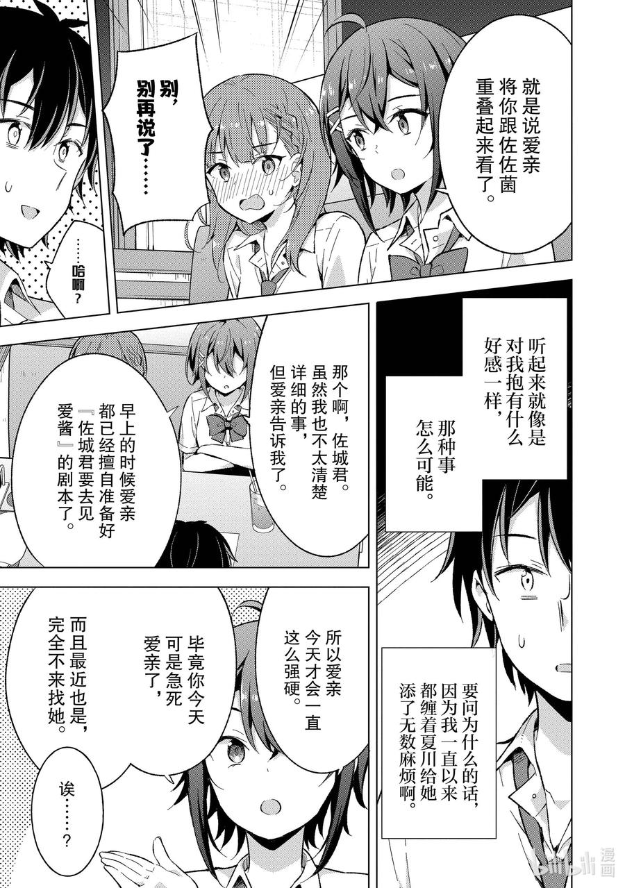 《满怀美梦的少年是现实主义者》15 第十五话 第22页