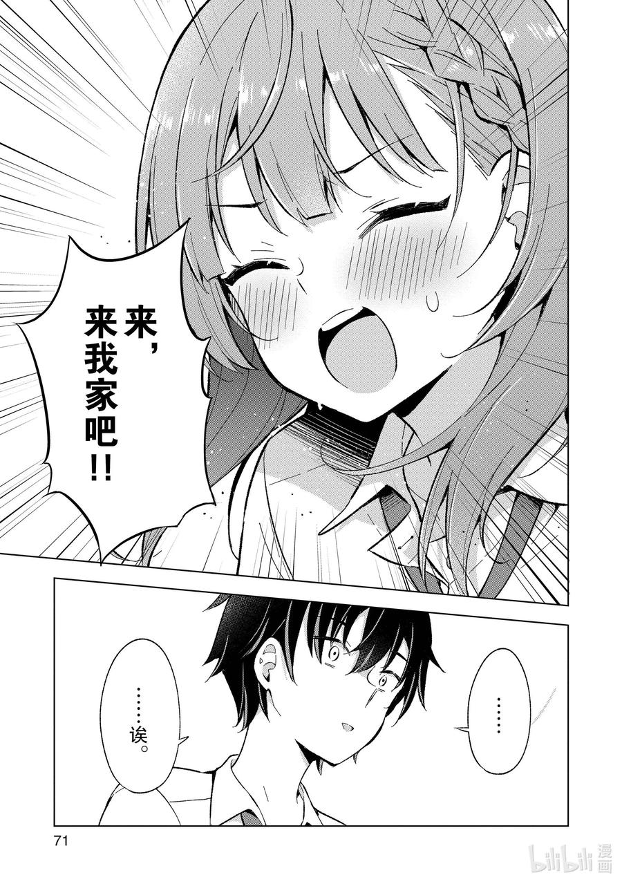 《满怀美梦的少年是现实主义者》15 第十五话 第10页