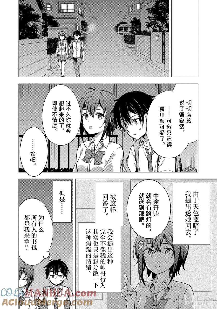 《满怀美梦的少年是现实主义者》15 第十五话 第25页