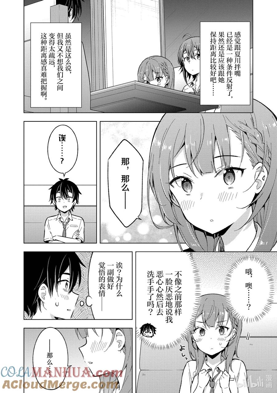 《满怀美梦的少年是现实主义者》15 第十五话 第9页