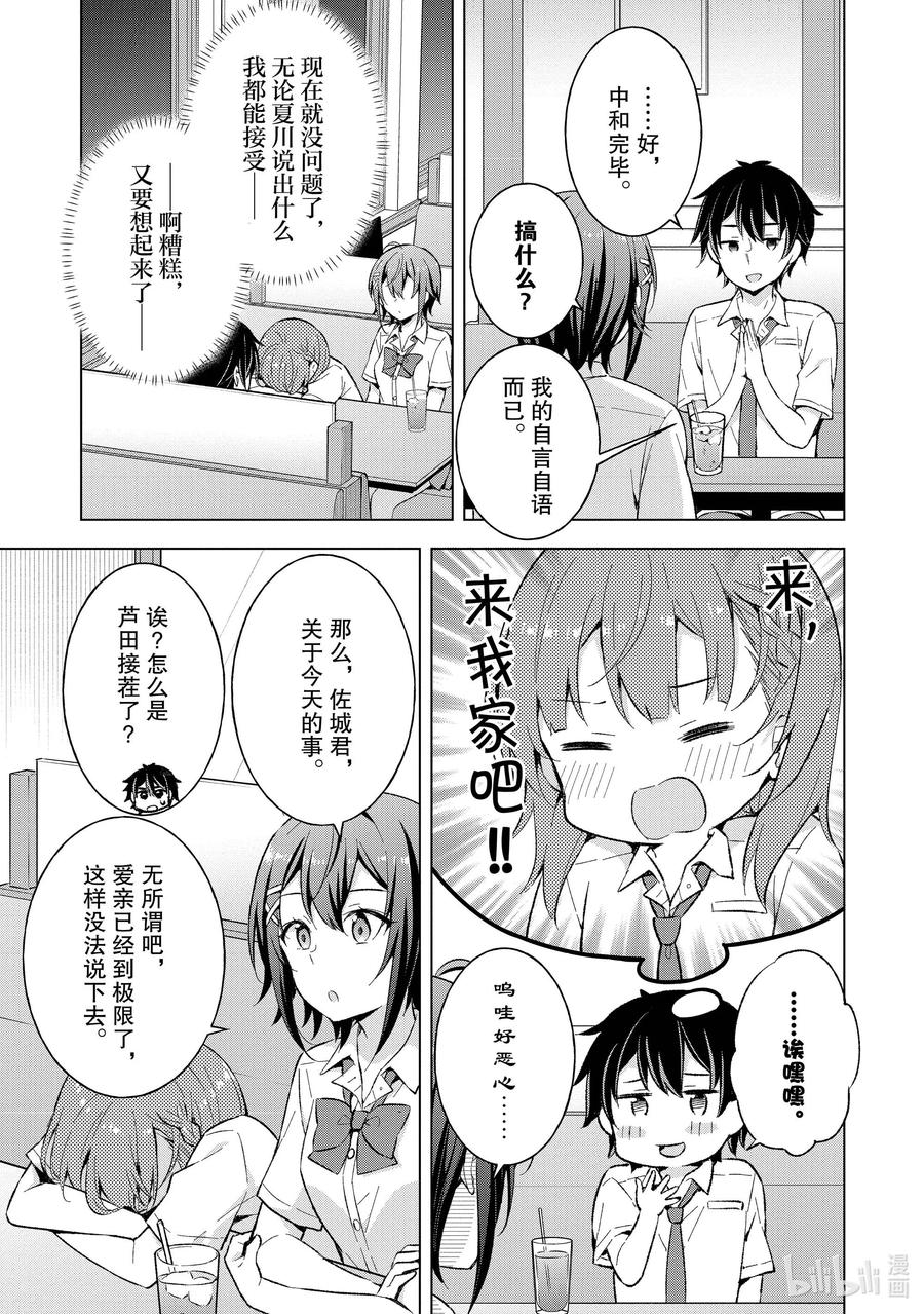 《满怀美梦的少年是现实主义者》15 第十五话 第12页