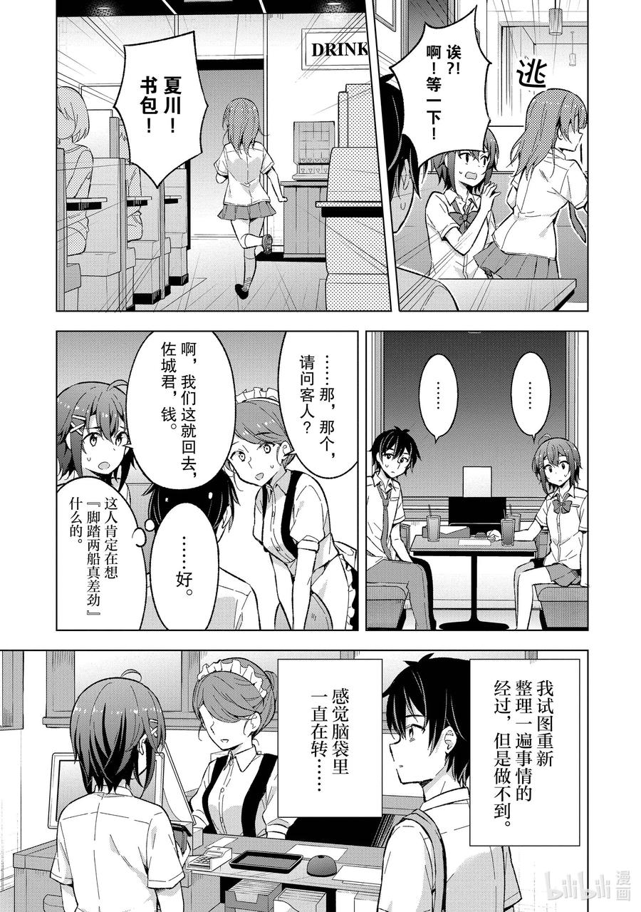 《满怀美梦的少年是现实主义者》15 第十五话 第24页