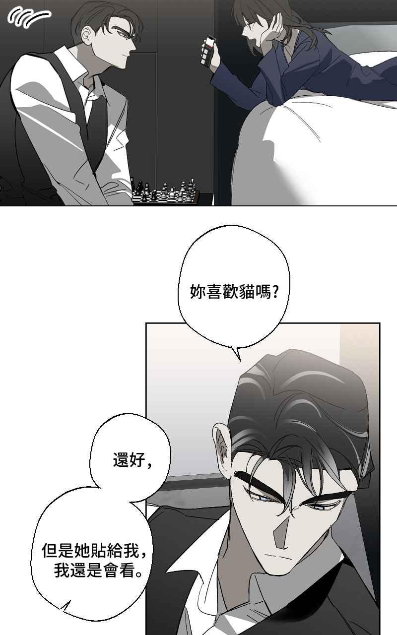《魔王先生有点奇怪》第16话 第24页