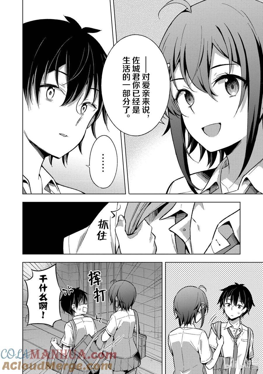 《满怀美梦的少年是现实主义者》15 第十五话 第27页