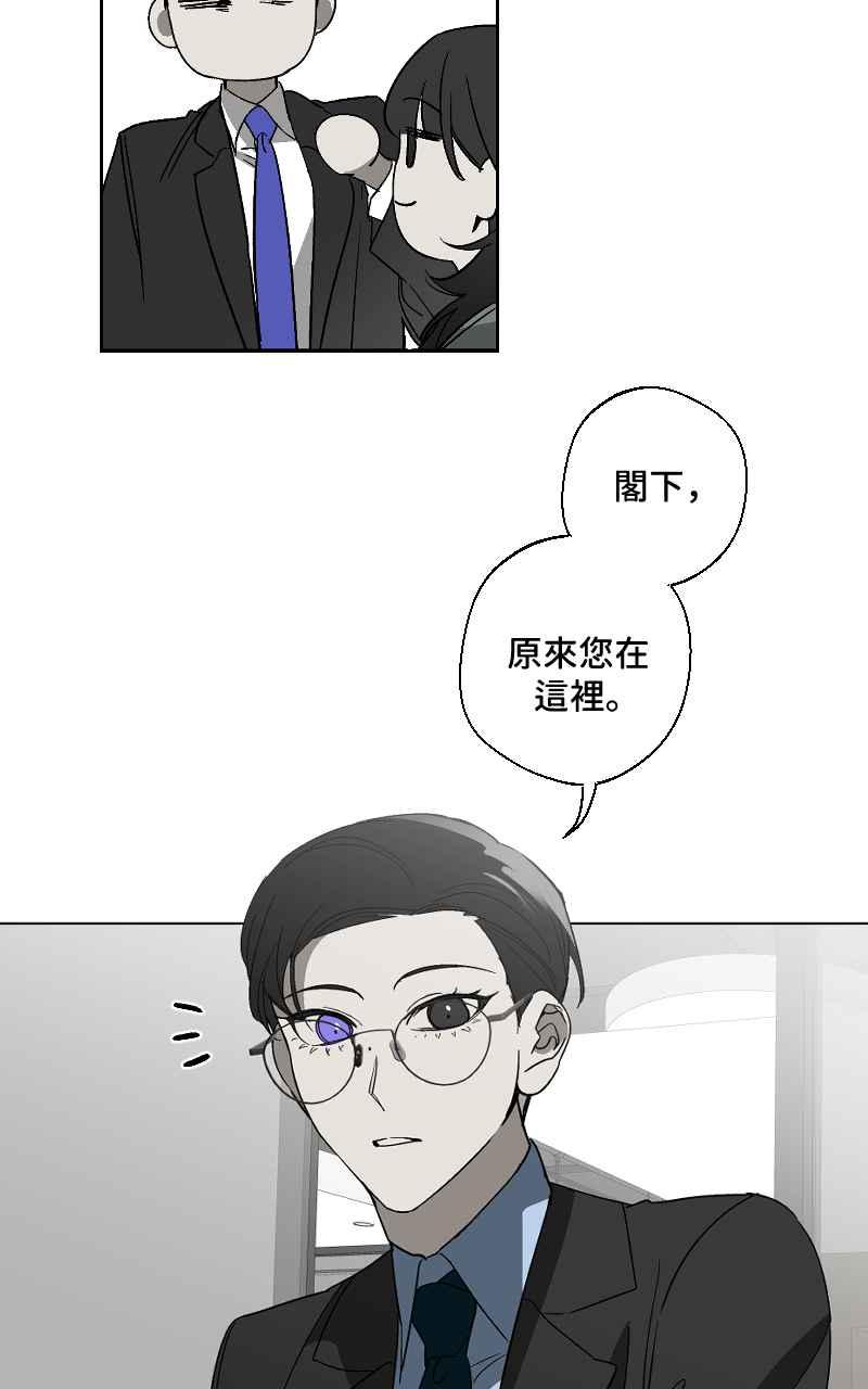 《魔王先生有点奇怪》第16话 第3页