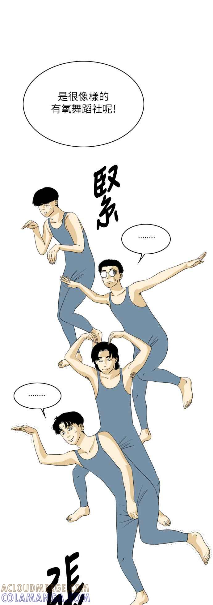 《闭上嘴！跳舞吧？》第1话 第46页