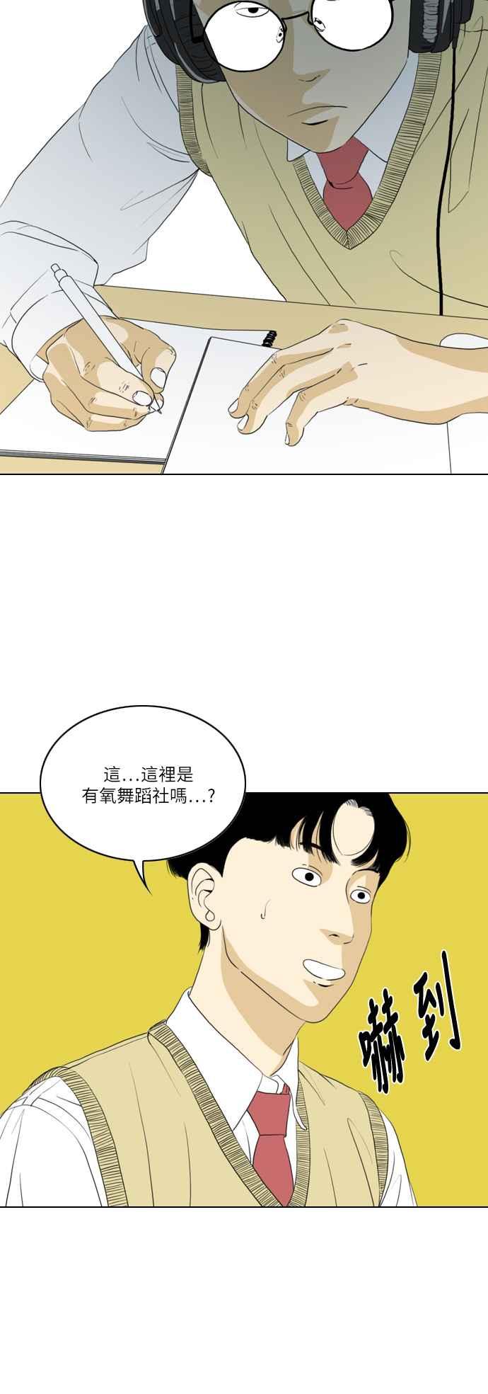 《闭上嘴！跳舞吧？》第1话 第24页