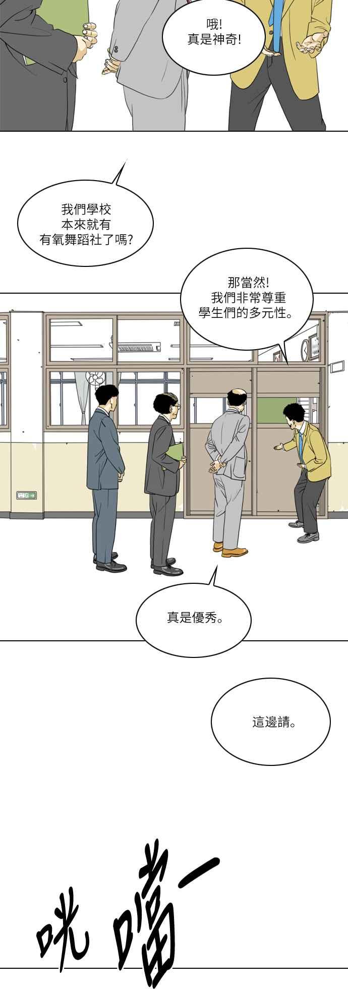 《闭上嘴！跳舞吧？》第1话 第44页