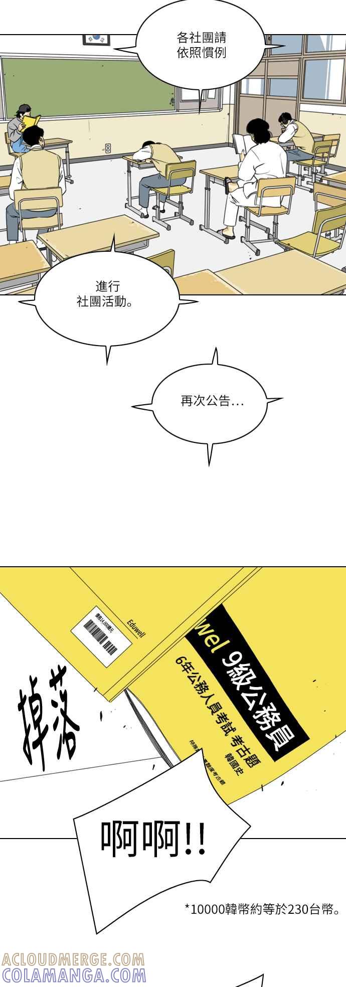 《闭上嘴！跳舞吧？》第1话 第34页