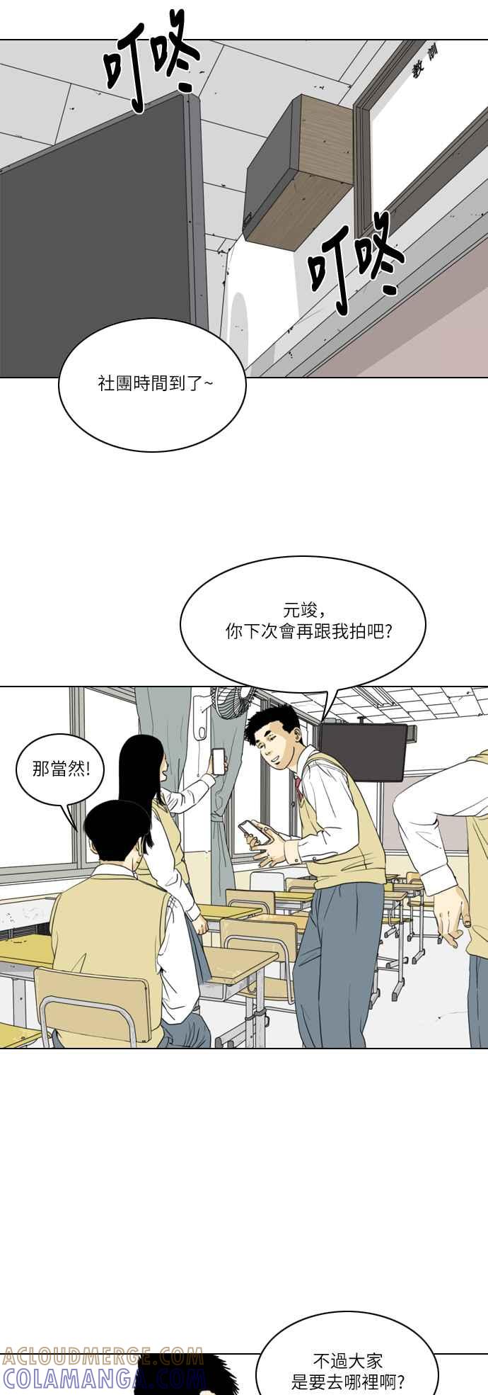 《闭上嘴！跳舞吧？》第1话 第13页