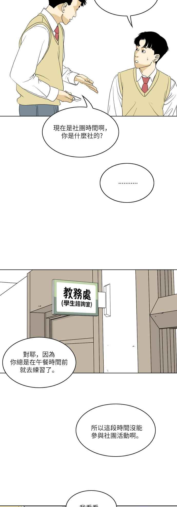 《闭上嘴！跳舞吧？》第1话 第14页