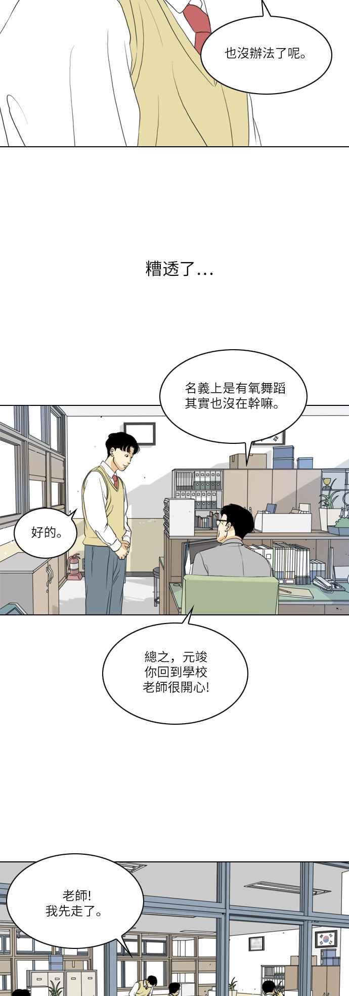 《闭上嘴！跳舞吧？》第1话 第17页