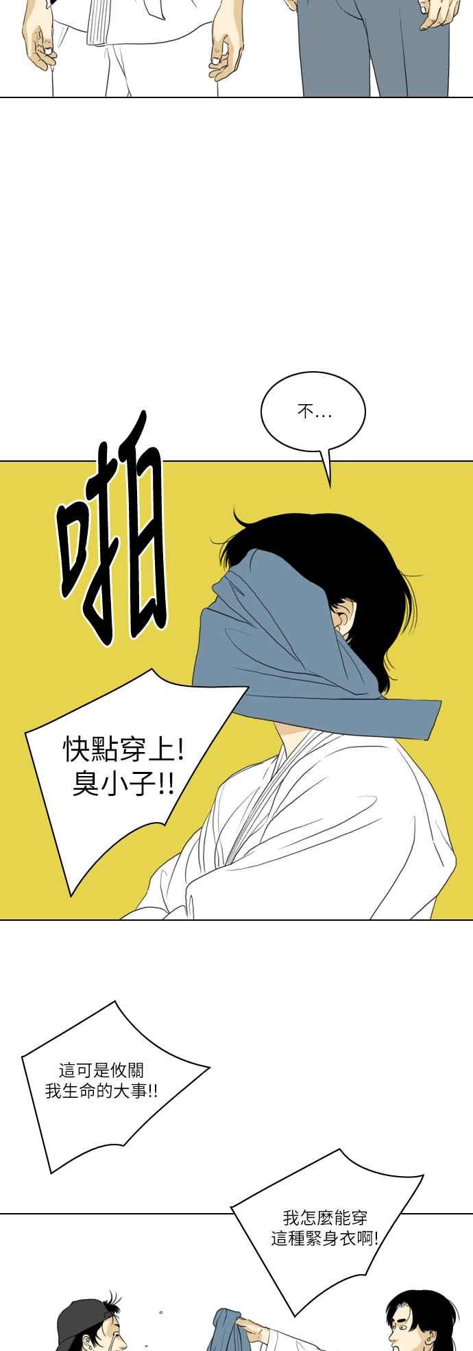 《闭上嘴！跳舞吧？》第1话 第39页