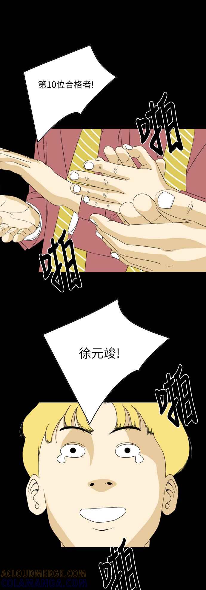 《闭上嘴！跳舞吧？》第2话 第25页
