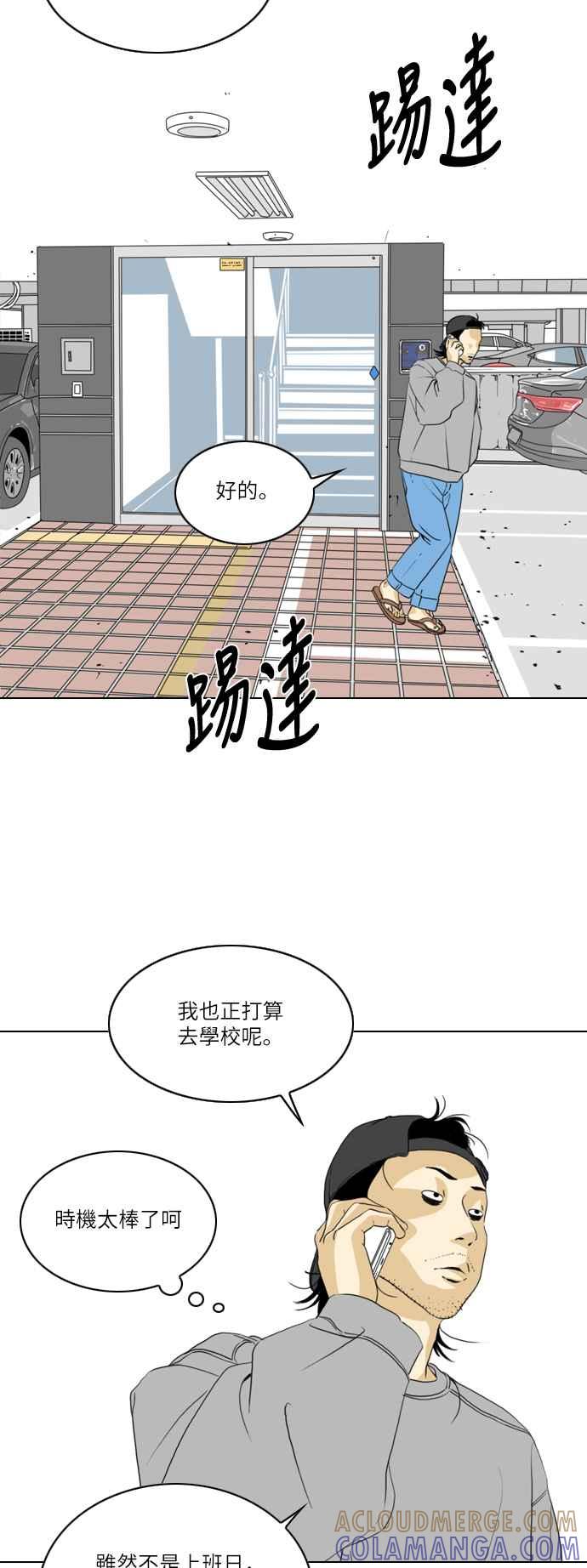 《闭上嘴！跳舞吧？》第2话 第22页