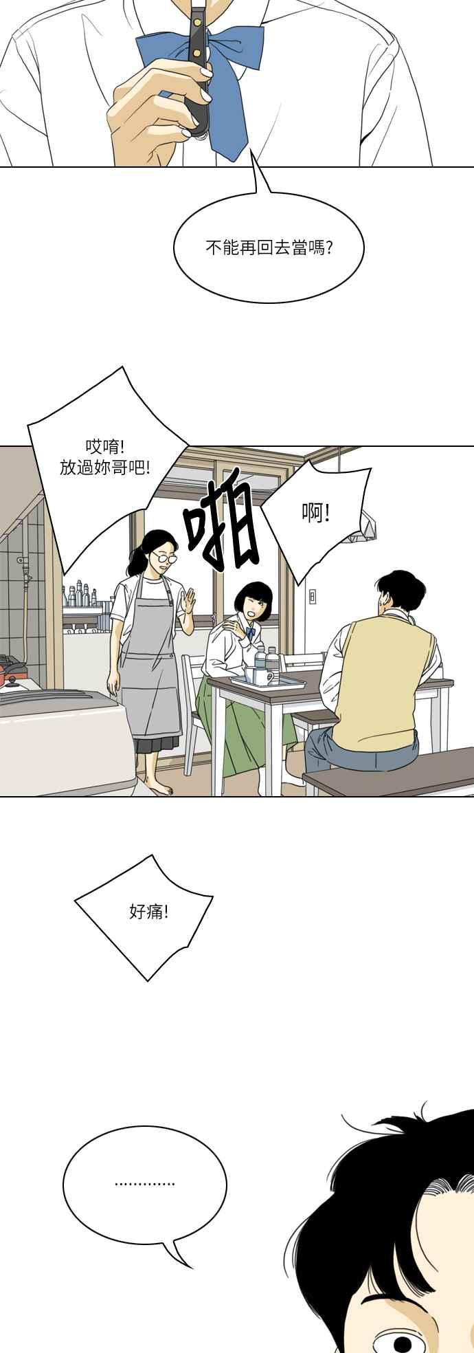 《闭上嘴！跳舞吧？》第2话 第38页