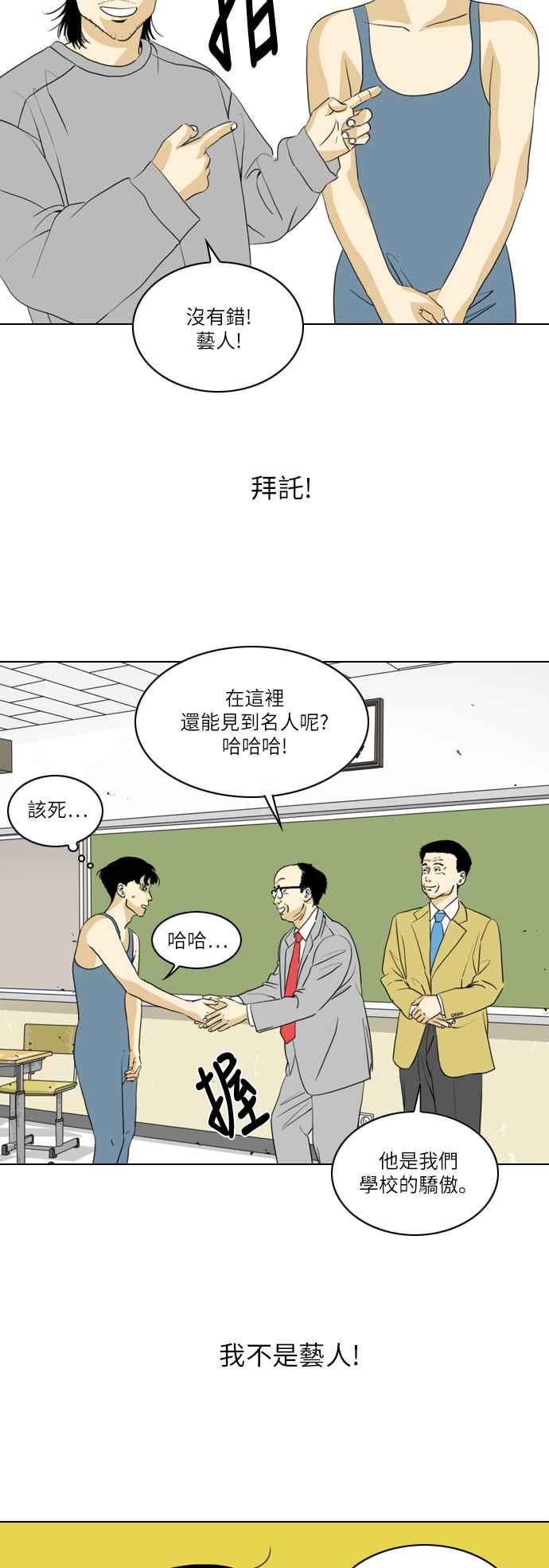 《闭上嘴！跳舞吧？》第2话 第3页