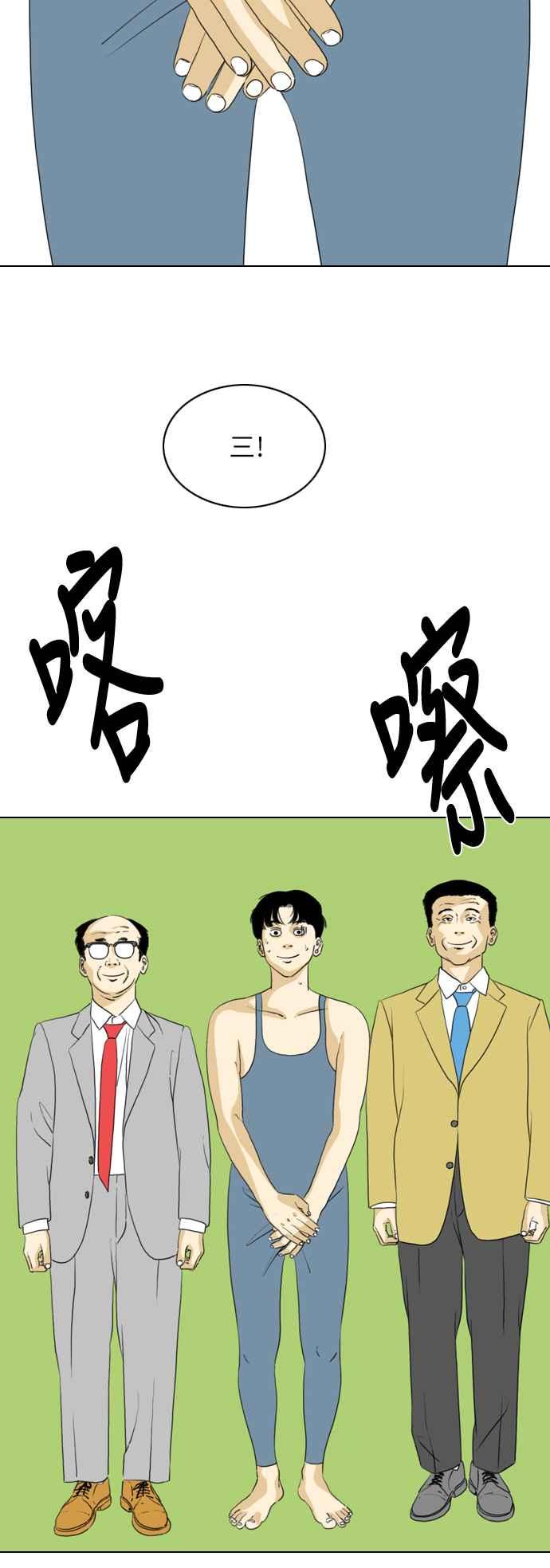 《闭上嘴！跳舞吧？》第2话 第6页